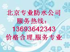 北京屋頂防水補(bǔ)漏|專業(yè)屋頂防水二級資質(zhì)誠信服務(wù)